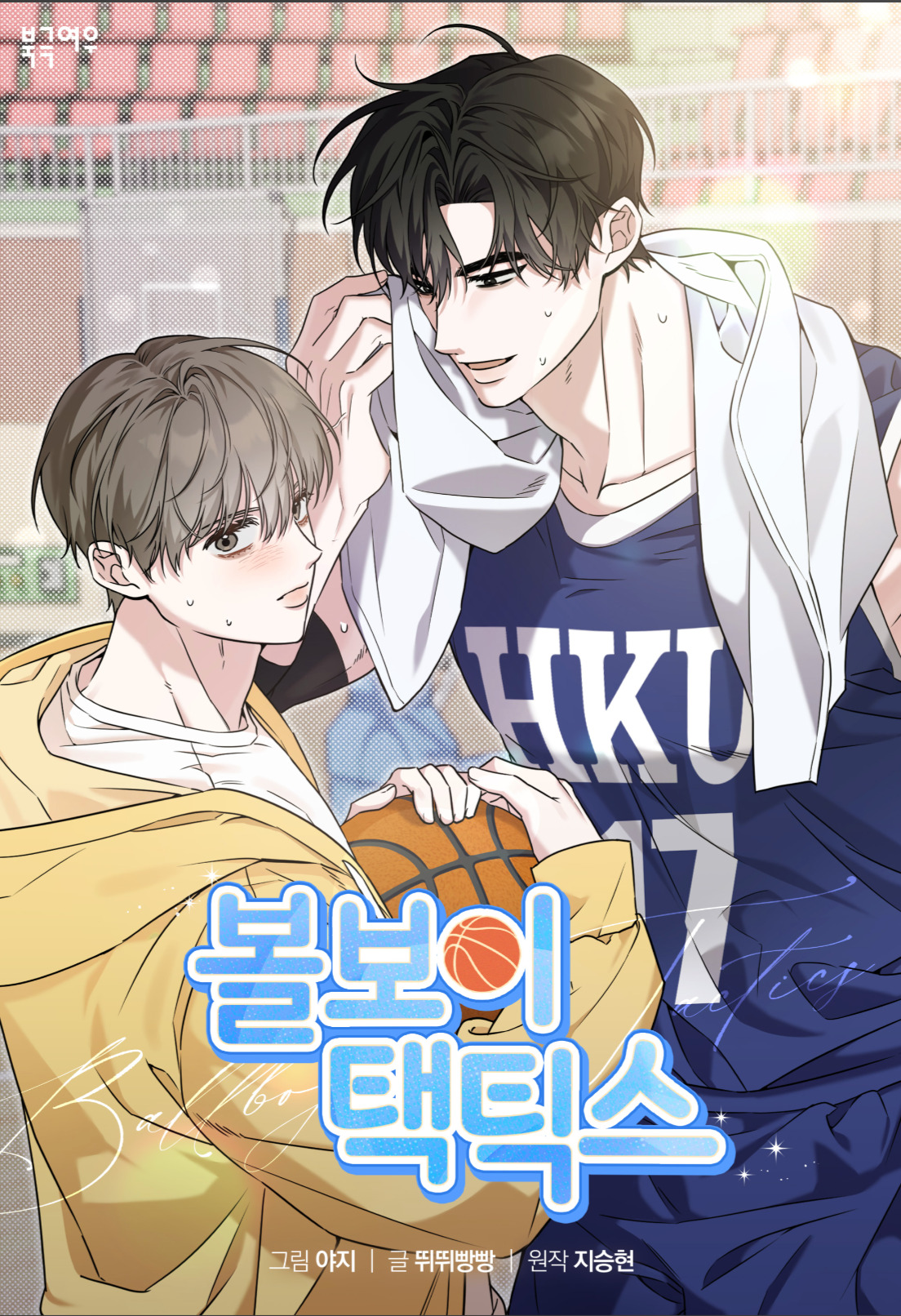 Ballboy Tactics - Read Free Manga Online at Bato.To